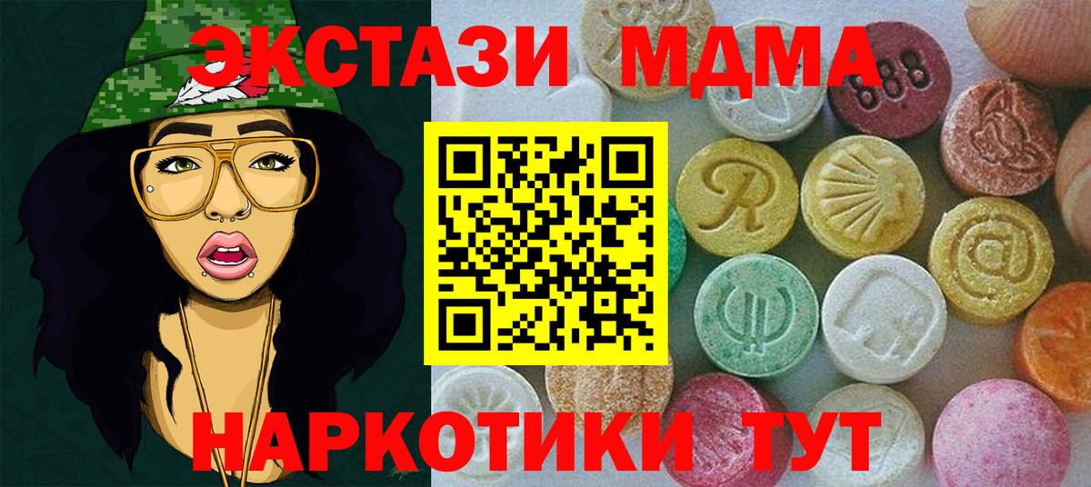ЭКСТАЗИ XTC  Экстази таблы  Экстази  Вход с VPN  Ахтубинск 