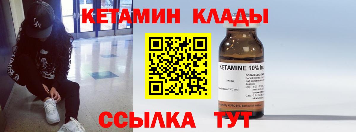 КЕТАМИН VHQ  Вход с VPN  КЕТАМИН ketamine  Ахтубинск 