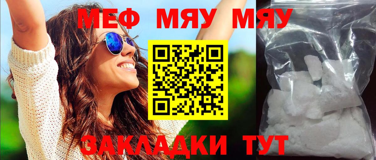 Меф мяу мяу  Ахтубинск
