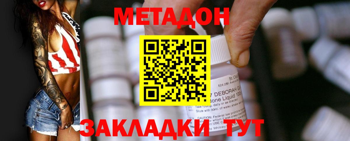 Ахтубинск  Метадон methadone  Вход с VPN  МЕТАДОН methadone 